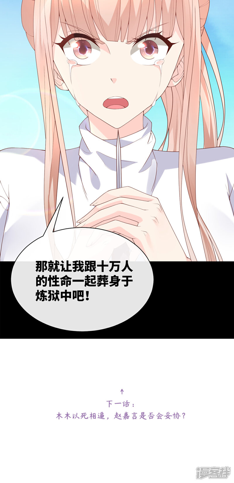 《独家宠爱我的甜心宝贝》第2季第2话 选我还是他 第51页