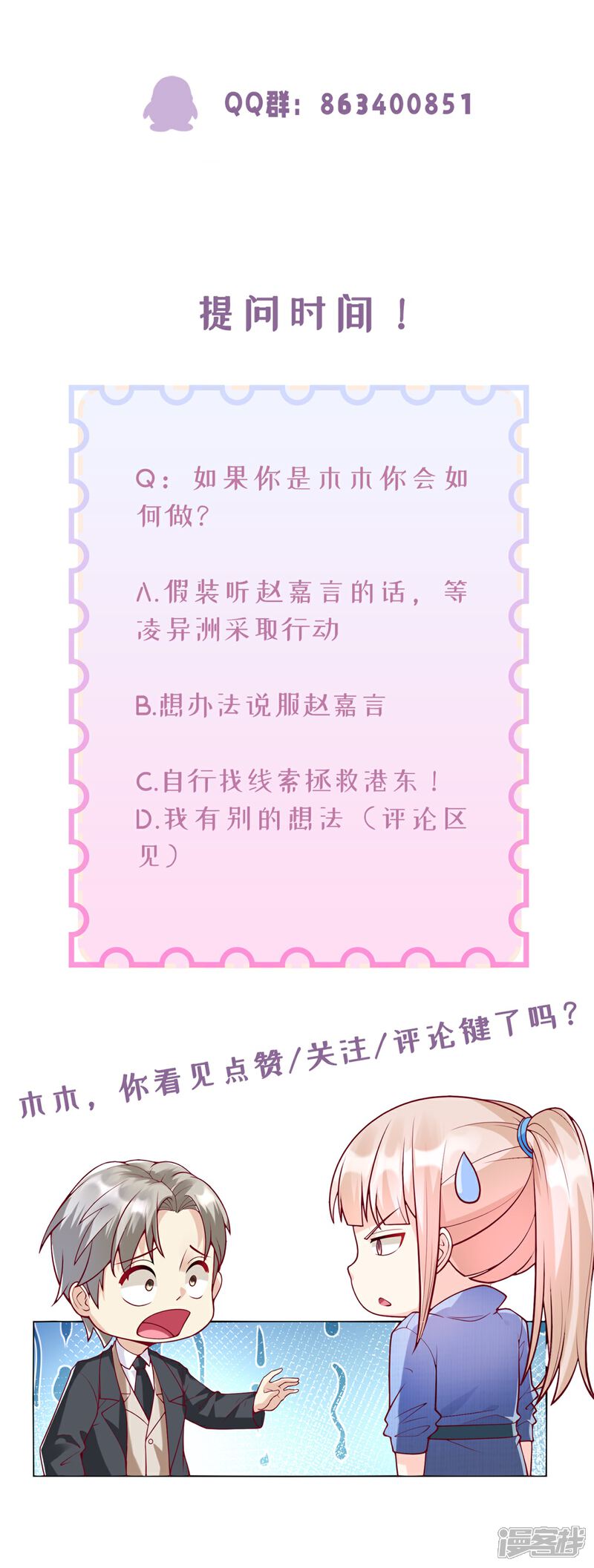 《独家宠爱我的甜心宝贝》第2季第2话 选我还是他 第52页