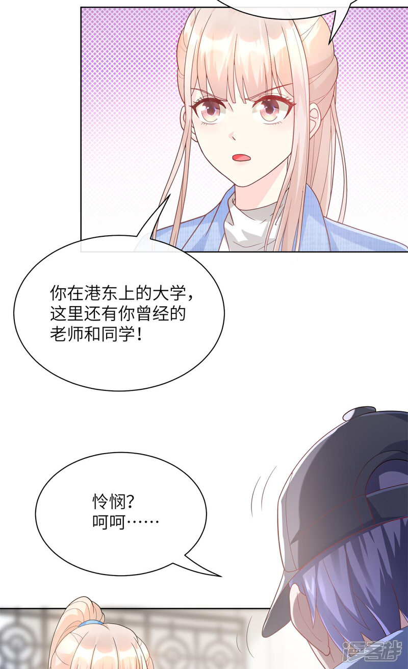 《独家宠爱我的甜心宝贝》第2季第2话 选我还是他 第5页