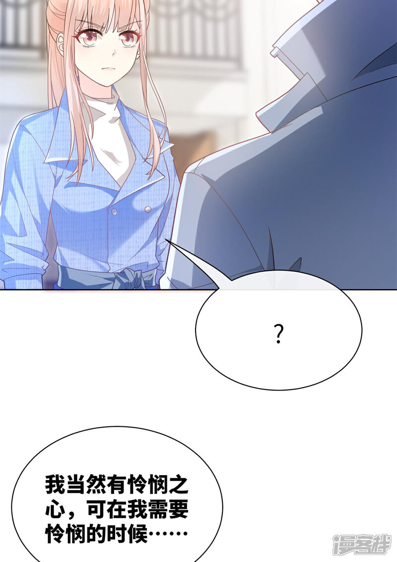 《独家宠爱我的甜心宝贝》第2季第2话 选我还是他 第6页
