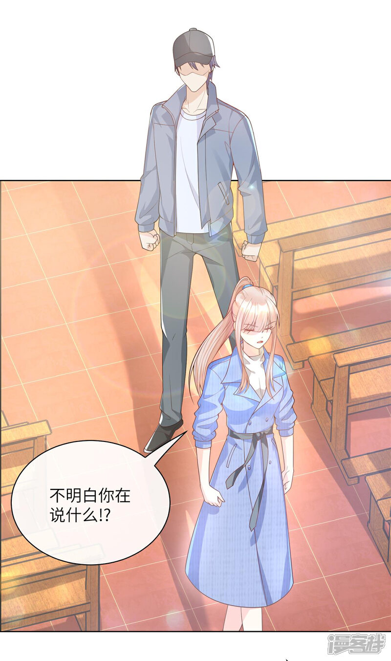 《独家宠爱我的甜心宝贝》第2季第2话 选我还是他 第8页