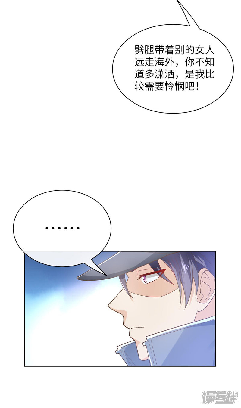 《独家宠爱我的甜心宝贝》第2季第2话 选我还是他 第9页