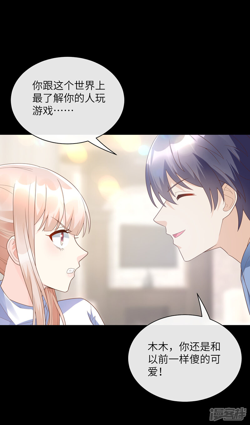 《独家宠爱我的甜心宝贝》第2季第3话 以死相逼 第10页