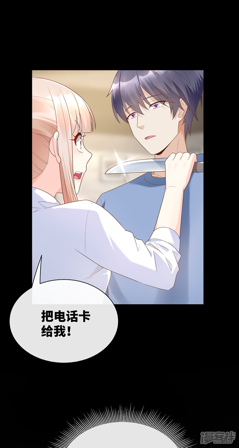 《独家宠爱我的甜心宝贝》第2季第3话 以死相逼 第11页