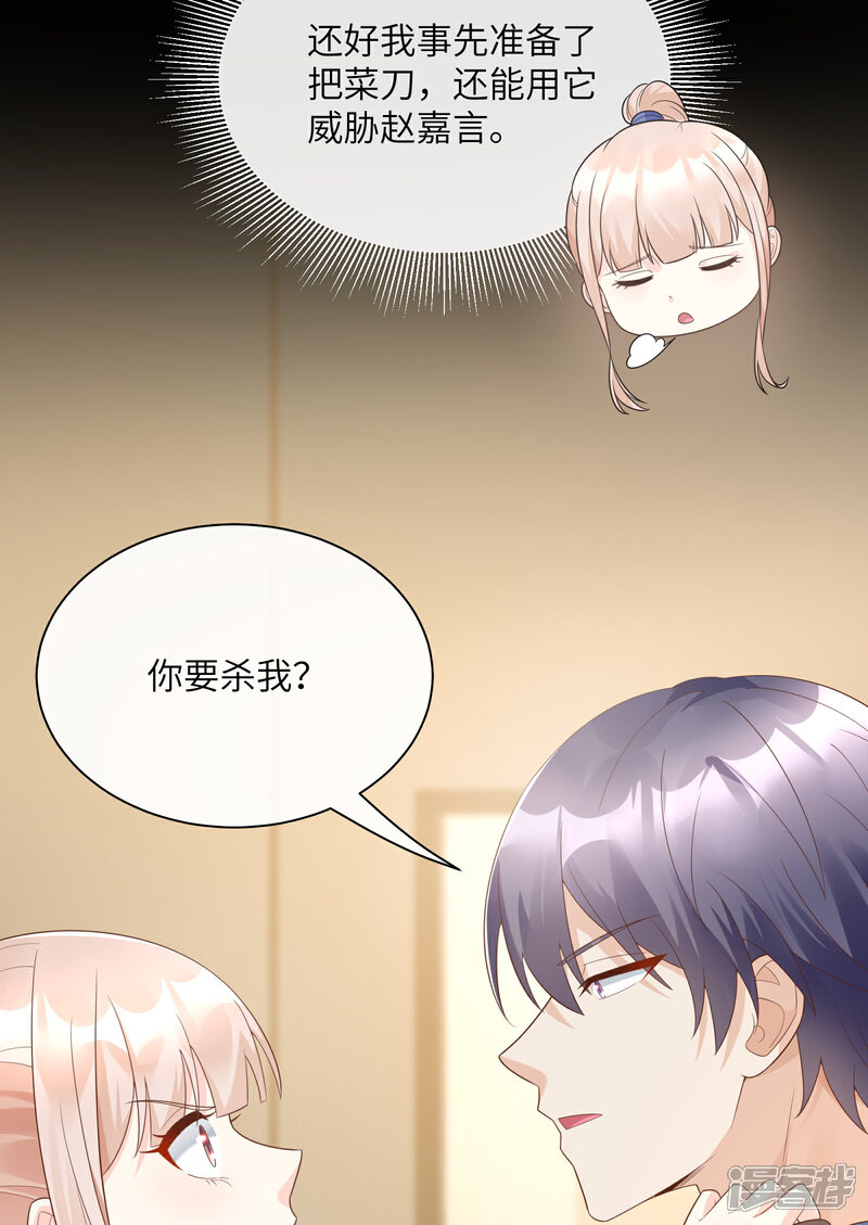 《独家宠爱我的甜心宝贝》第2季第3话 以死相逼 第12页