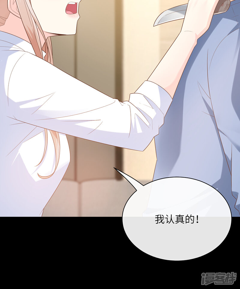 《独家宠爱我的甜心宝贝》第2季第3话 以死相逼 第13页