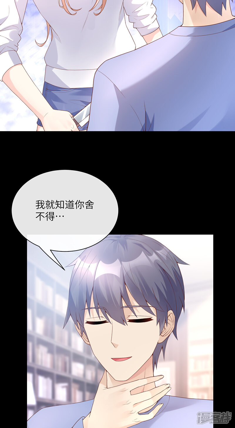 《独家宠爱我的甜心宝贝》第2季第3话 以死相逼 第15页
