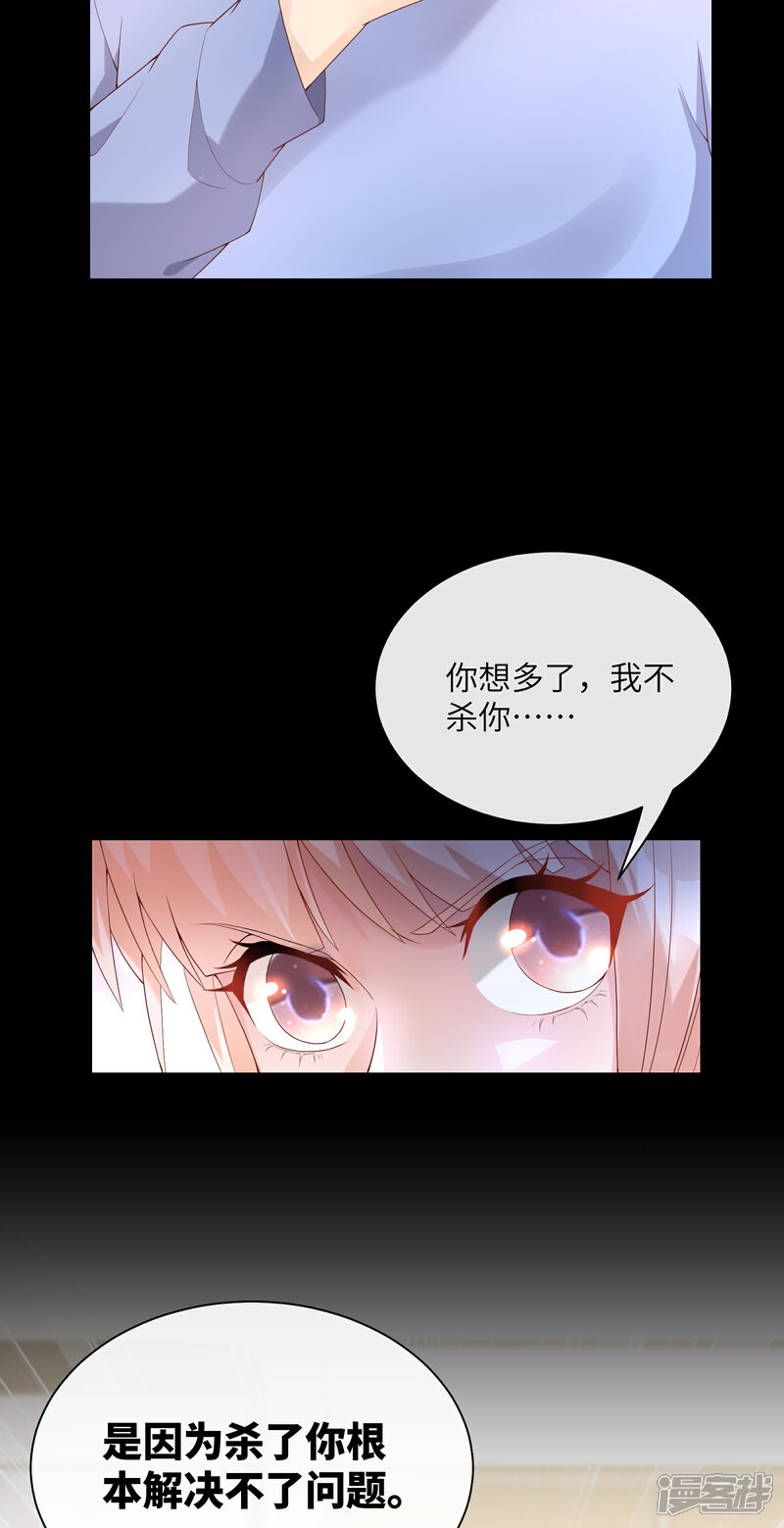 《独家宠爱我的甜心宝贝》第2季第3话 以死相逼 第16页