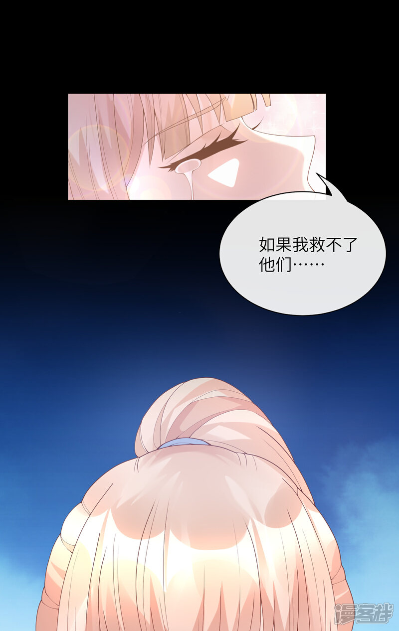 《独家宠爱我的甜心宝贝》第2季第3话 以死相逼 第19页