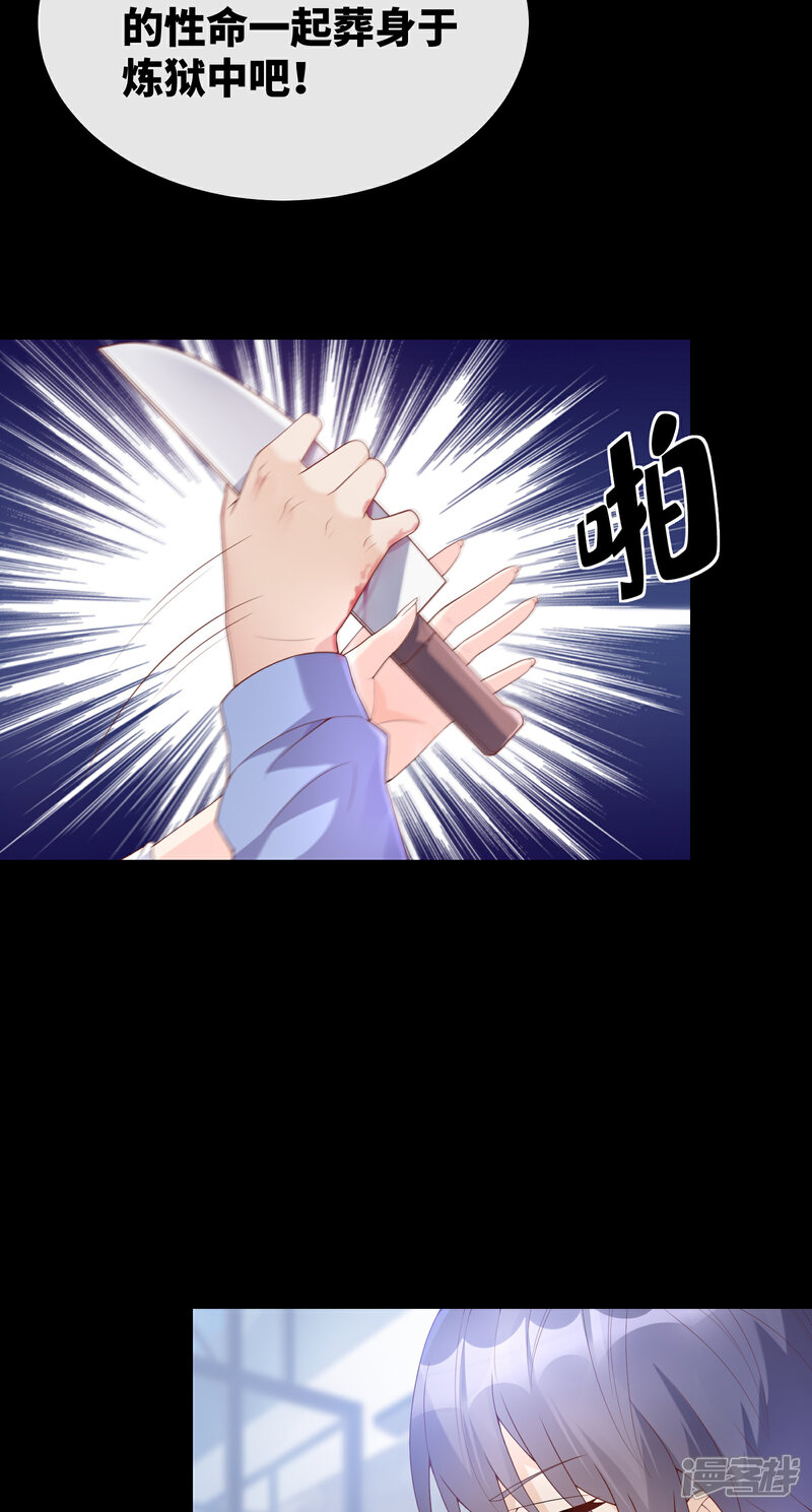 《独家宠爱我的甜心宝贝》第2季第3话 以死相逼 第21页
