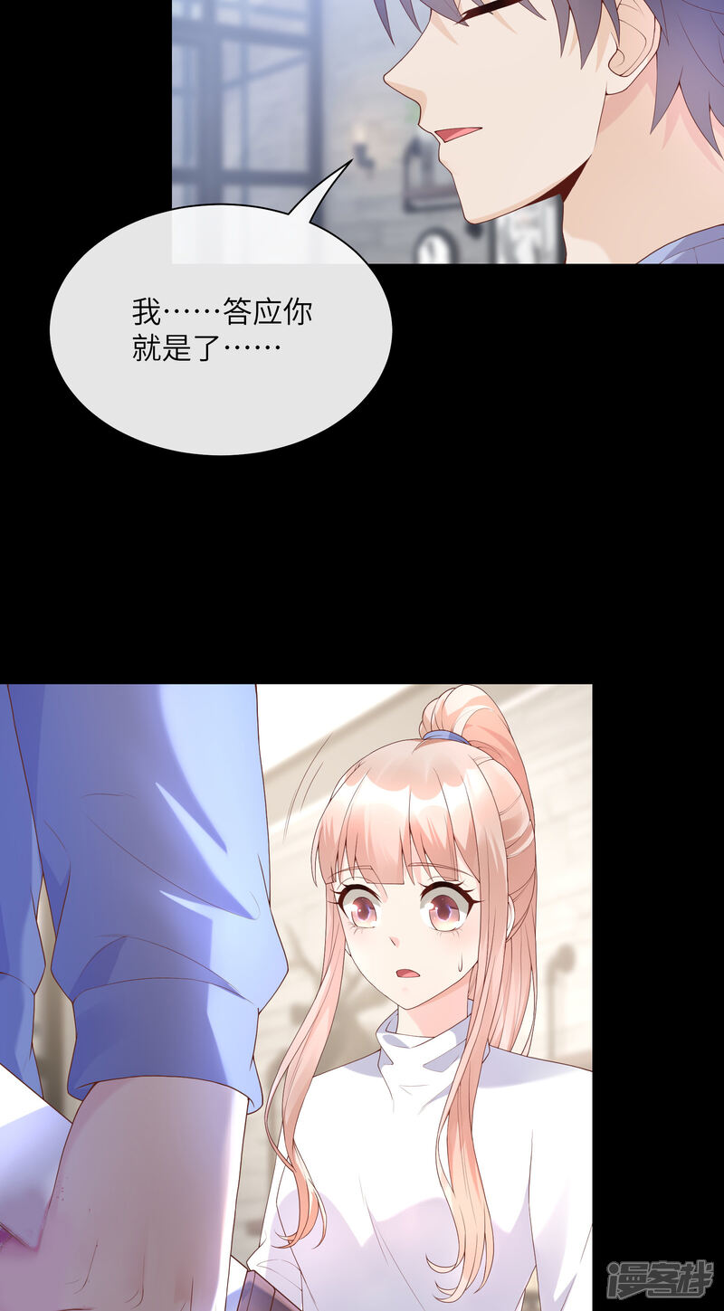 《独家宠爱我的甜心宝贝》第2季第3话 以死相逼 第22页