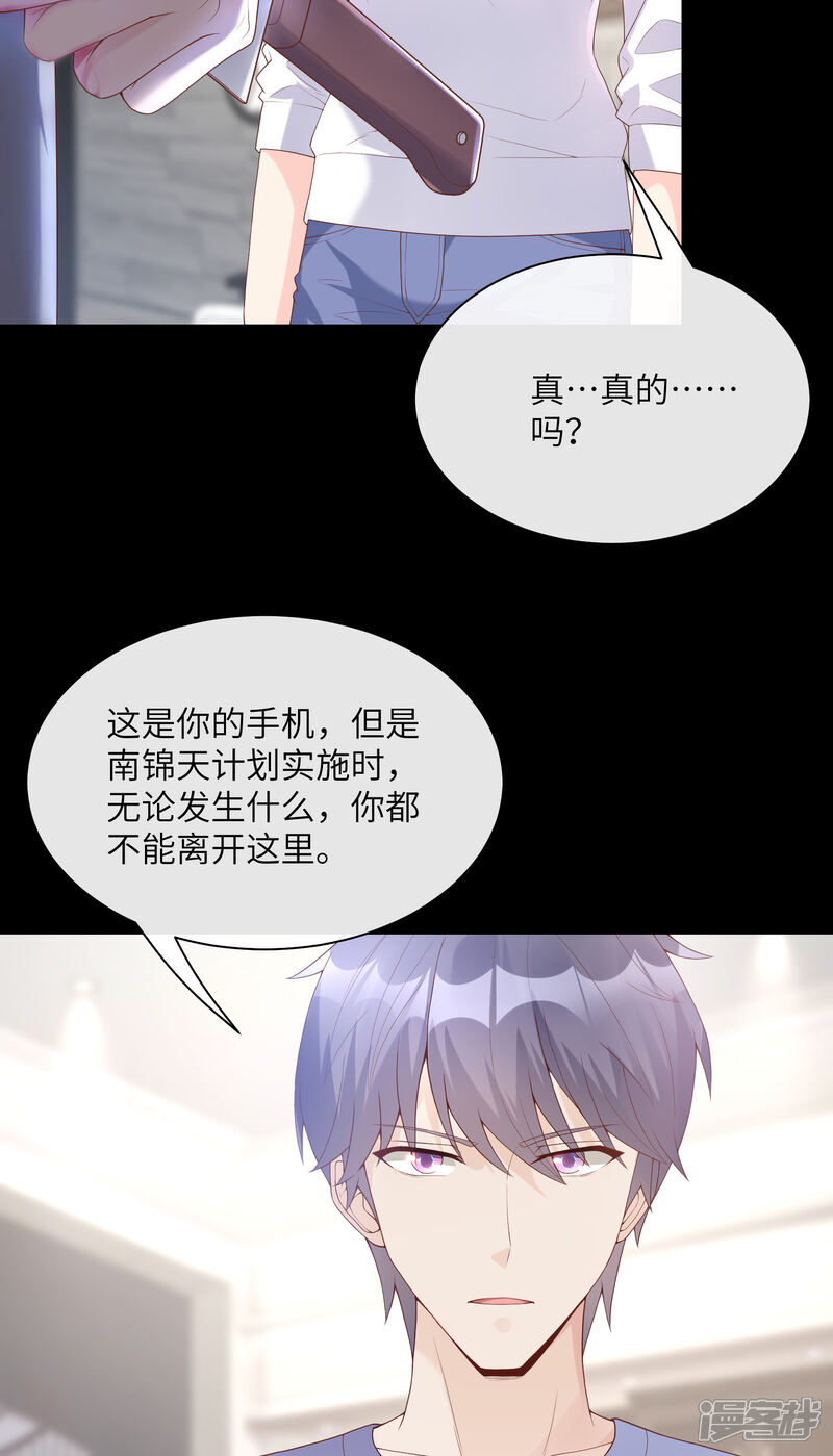 《独家宠爱我的甜心宝贝》第2季第3话 以死相逼 第23页