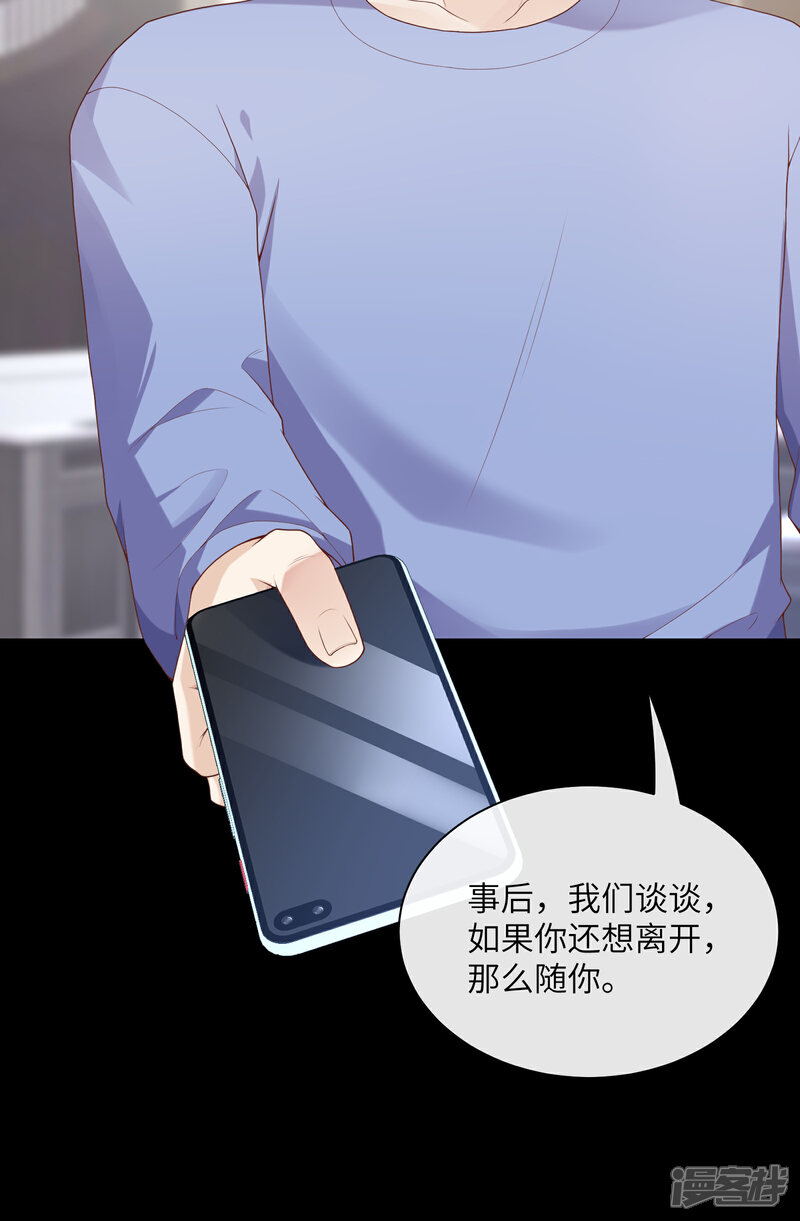 《独家宠爱我的甜心宝贝》第2季第3话 以死相逼 第24页