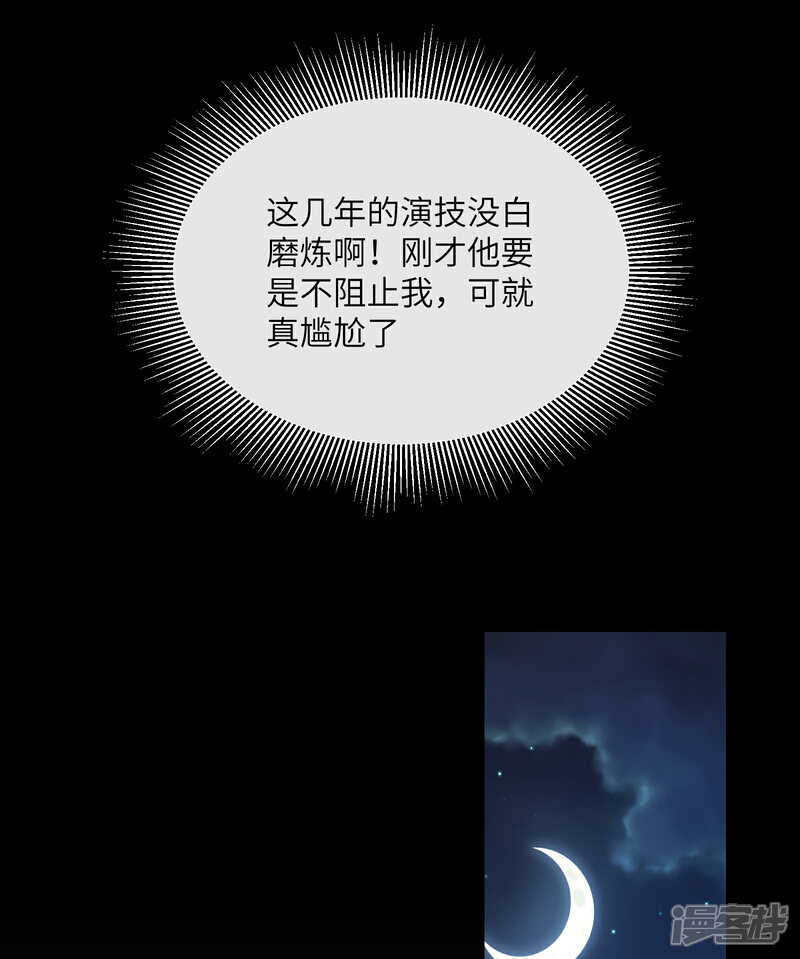 《独家宠爱我的甜心宝贝》第2季第3话 以死相逼 第26页