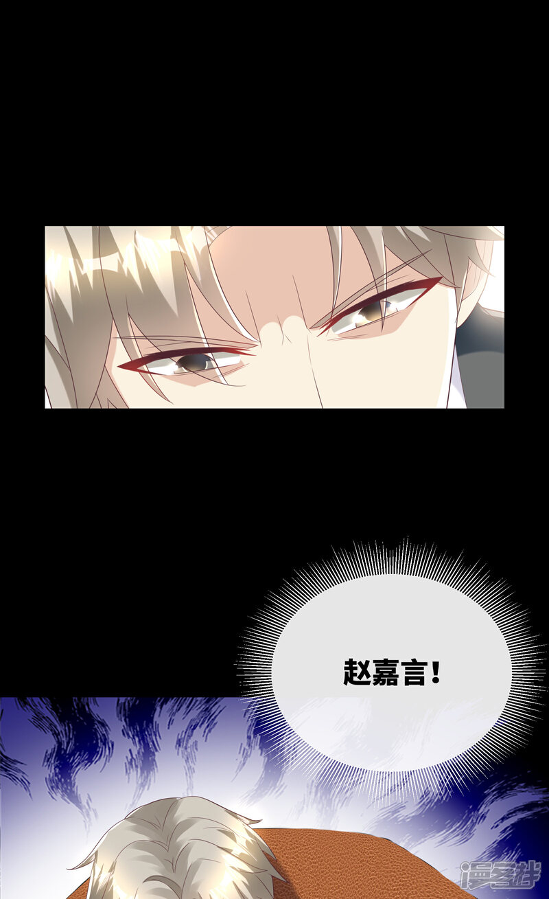 《独家宠爱我的甜心宝贝》第2季第3话 以死相逼 第29页