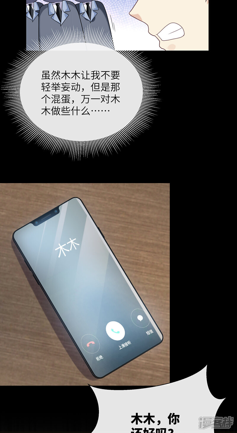 《独家宠爱我的甜心宝贝》第2季第3话 以死相逼 第32页