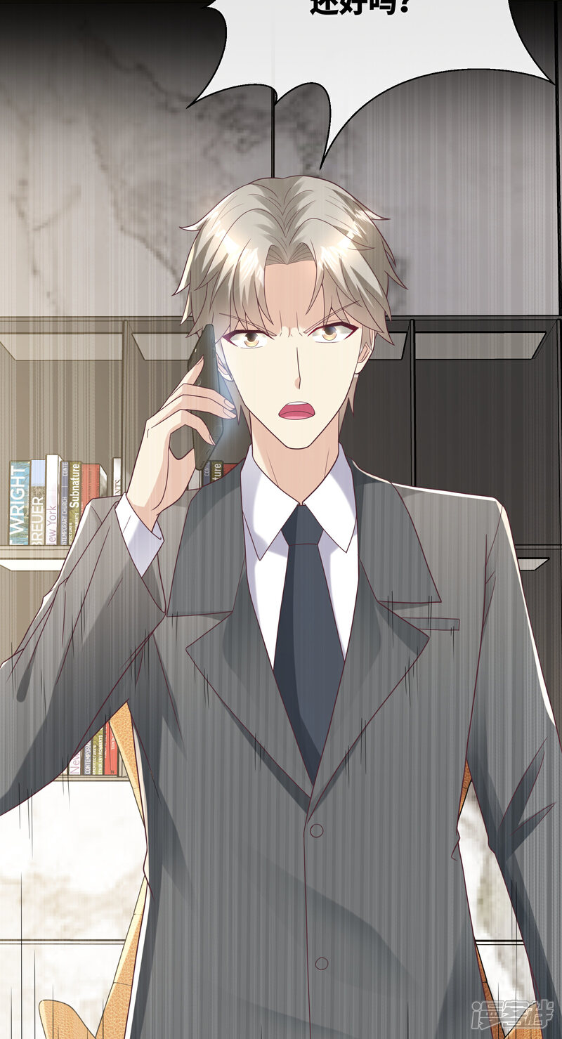 《独家宠爱我的甜心宝贝》第2季第3话 以死相逼 第33页