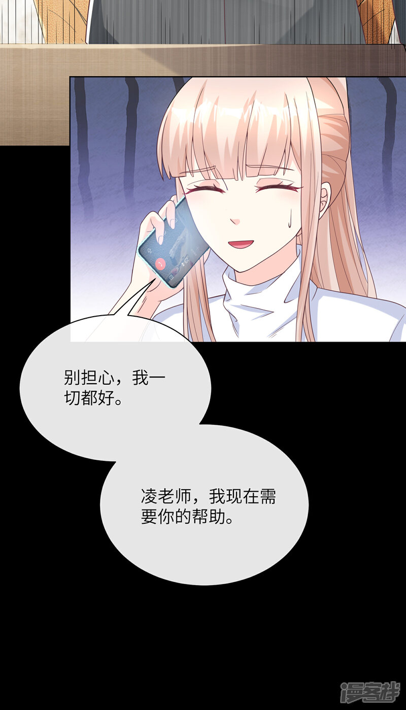 《独家宠爱我的甜心宝贝》第2季第3话 以死相逼 第34页