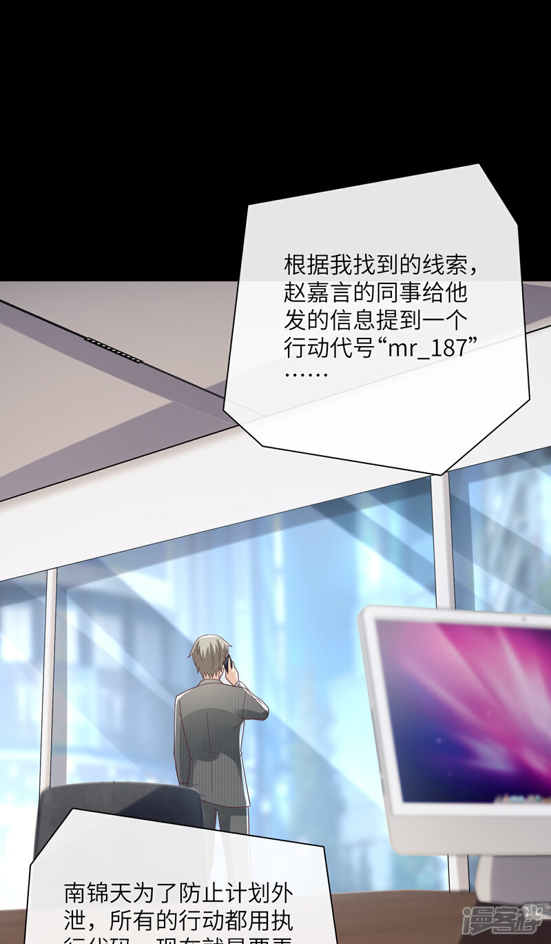 《独家宠爱我的甜心宝贝》第2季第3话 以死相逼 第35页