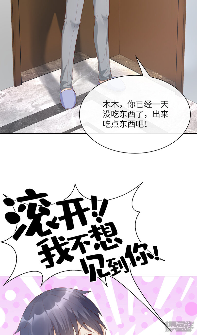 《独家宠爱我的甜心宝贝》第2季第3话 以死相逼 第3页