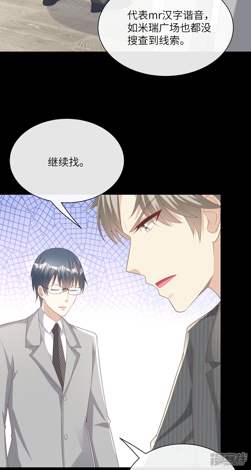 《独家宠爱我的甜心宝贝》第2季第3话 以死相逼 第40页