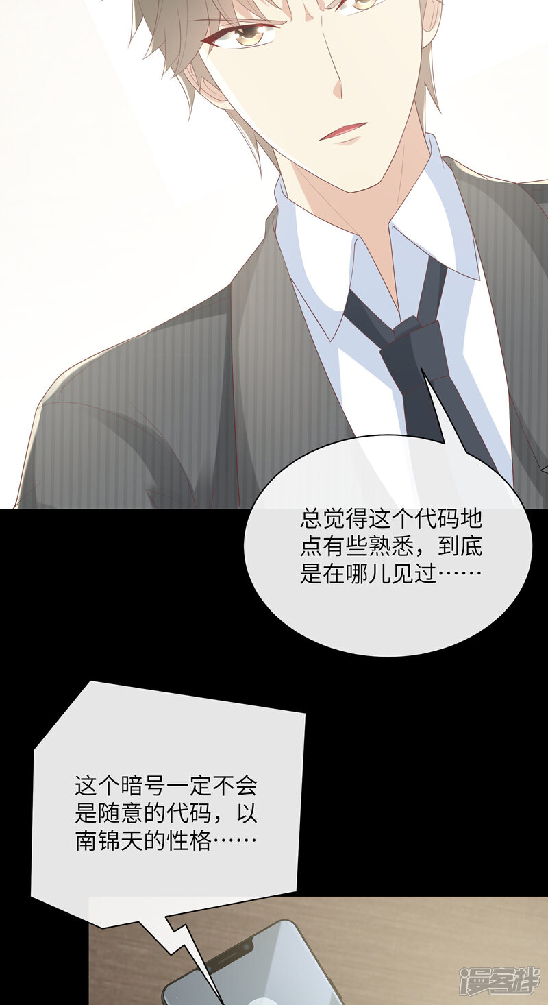 《独家宠爱我的甜心宝贝》第2季第3话 以死相逼 第42页