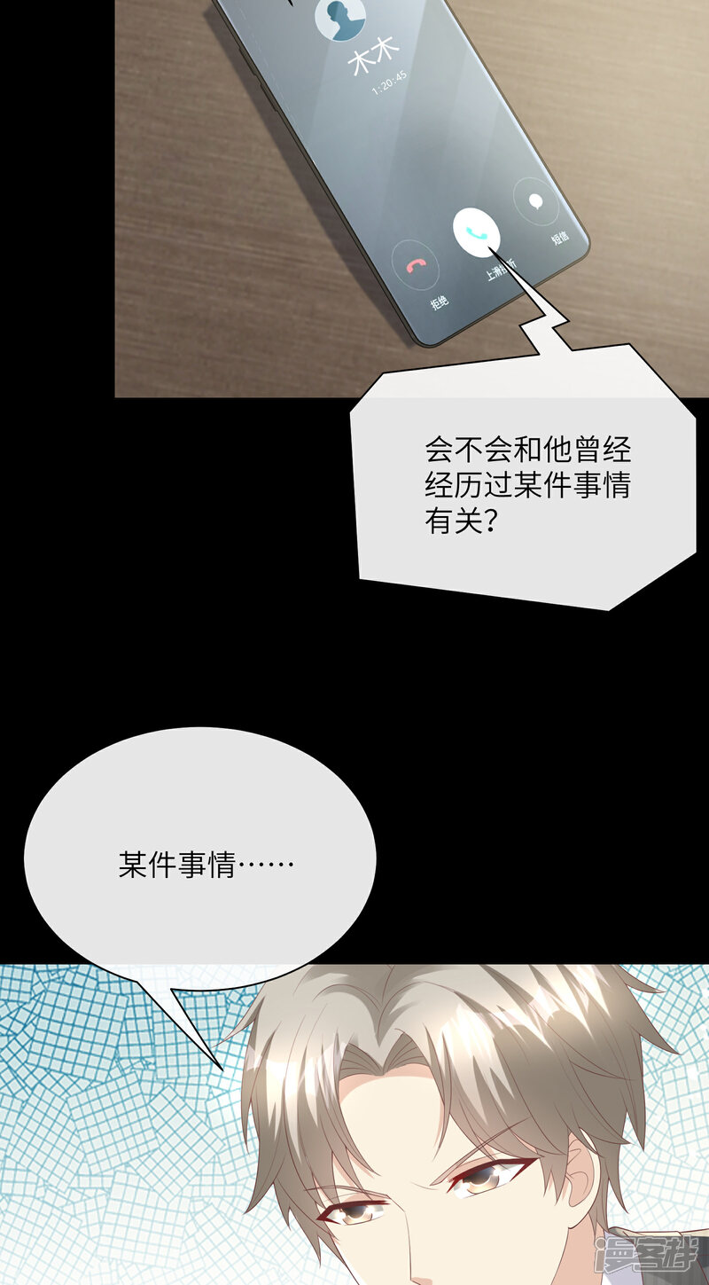 《独家宠爱我的甜心宝贝》第2季第3话 以死相逼 第43页