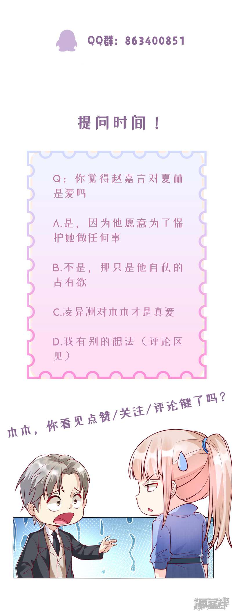 《独家宠爱我的甜心宝贝》第2季第3话 以死相逼 第48页