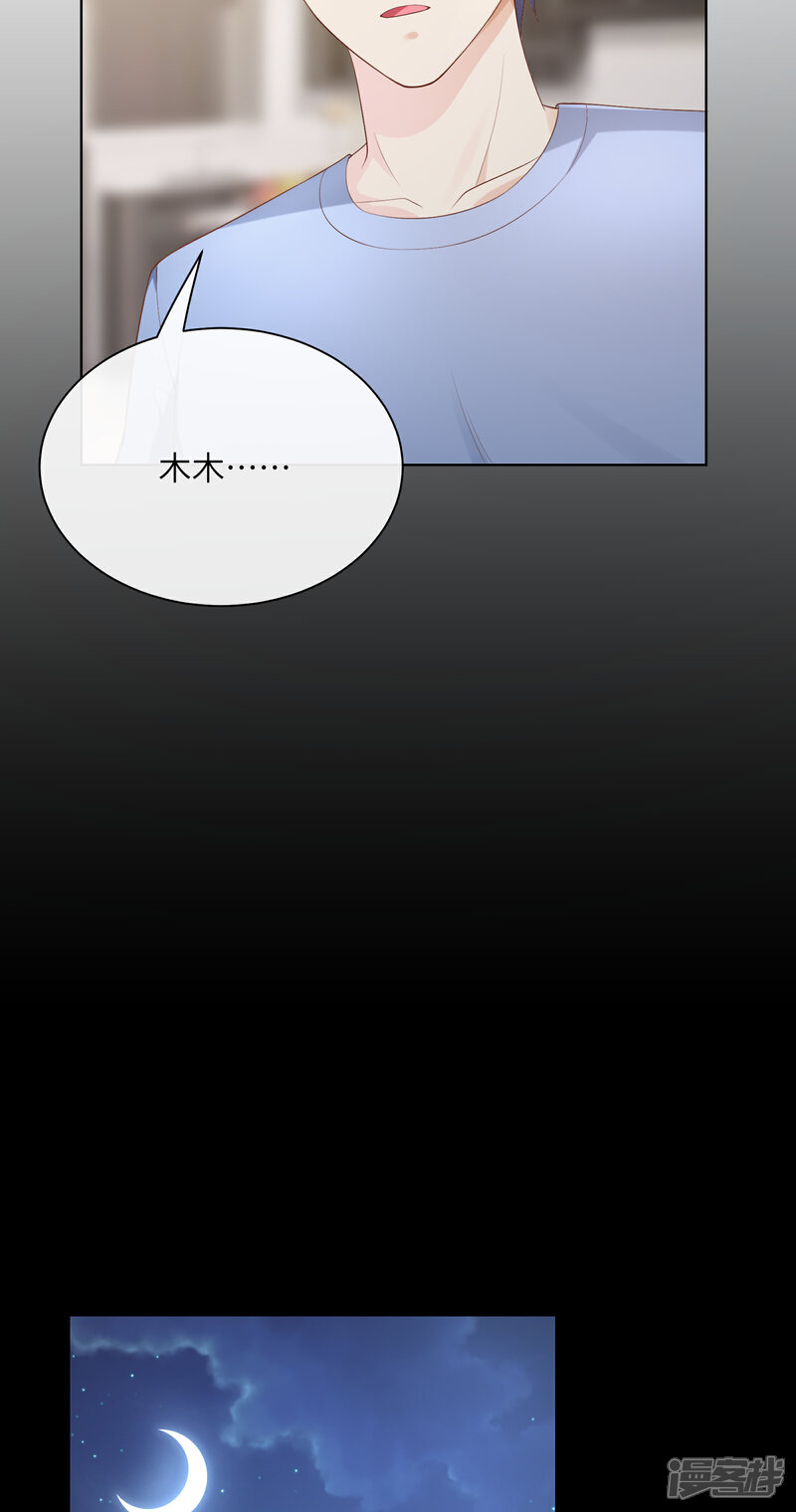 《独家宠爱我的甜心宝贝》第2季第3话 以死相逼 第5页