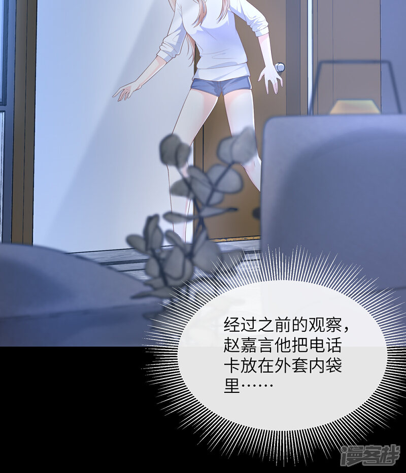 《独家宠爱我的甜心宝贝》第2季第3话 以死相逼 第7页