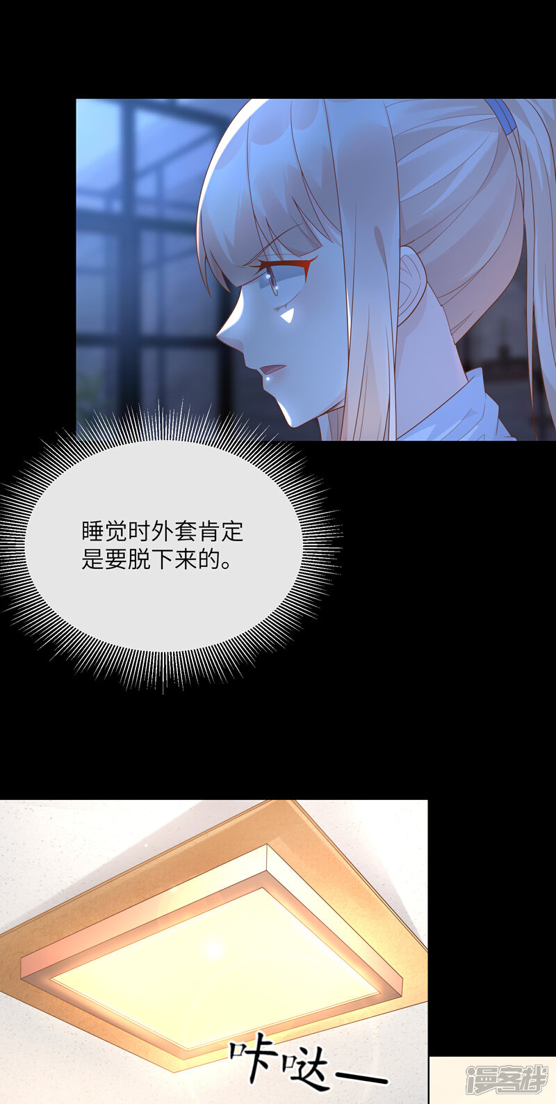《独家宠爱我的甜心宝贝》第2季第3话 以死相逼 第8页