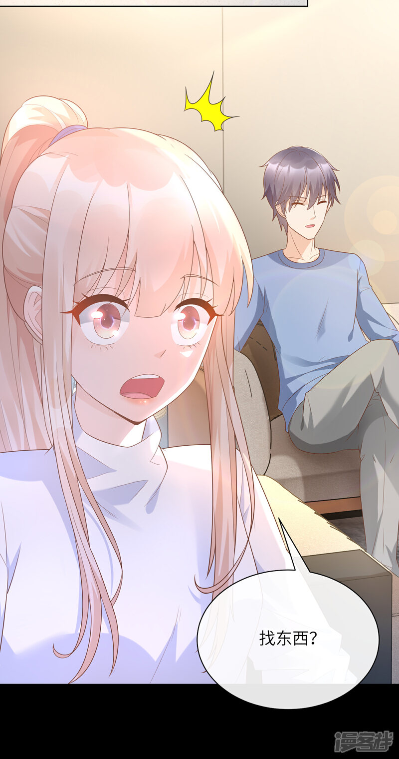 《独家宠爱我的甜心宝贝》第2季第3话 以死相逼 第9页