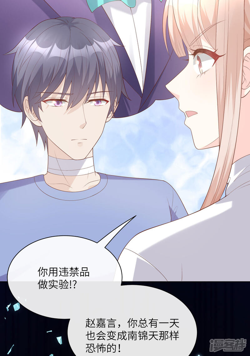 《独家宠爱我的甜心宝贝》第2季第5话 他怎么会骗我！ 第11页