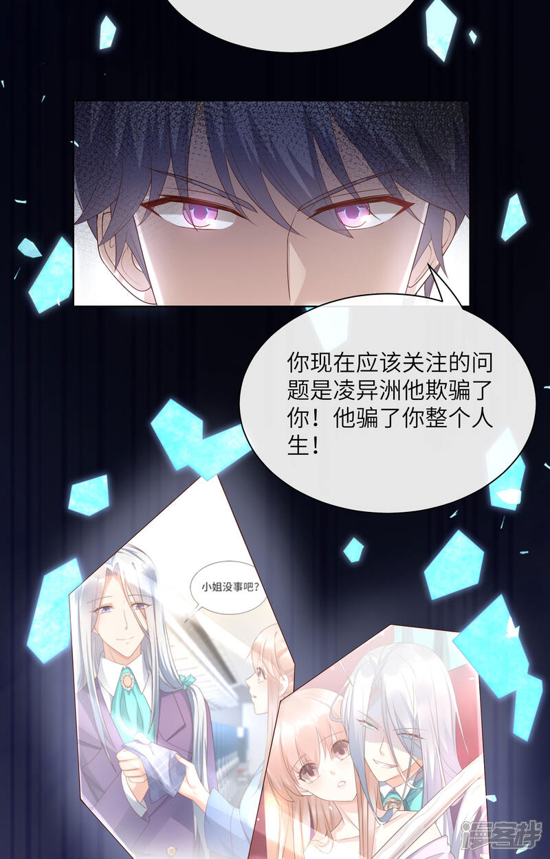 《独家宠爱我的甜心宝贝》第2季第5话 他怎么会骗我！ 第12页