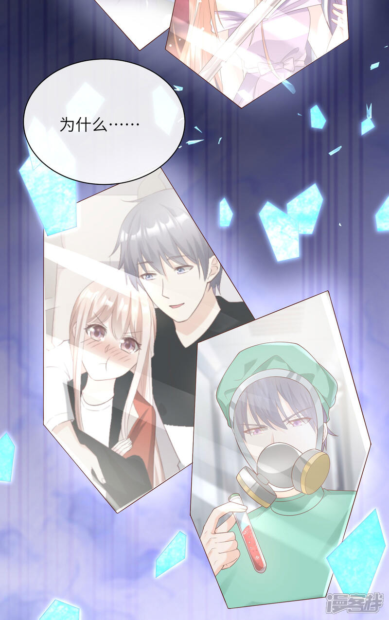 《独家宠爱我的甜心宝贝》第2季第5话 他怎么会骗我！ 第13页