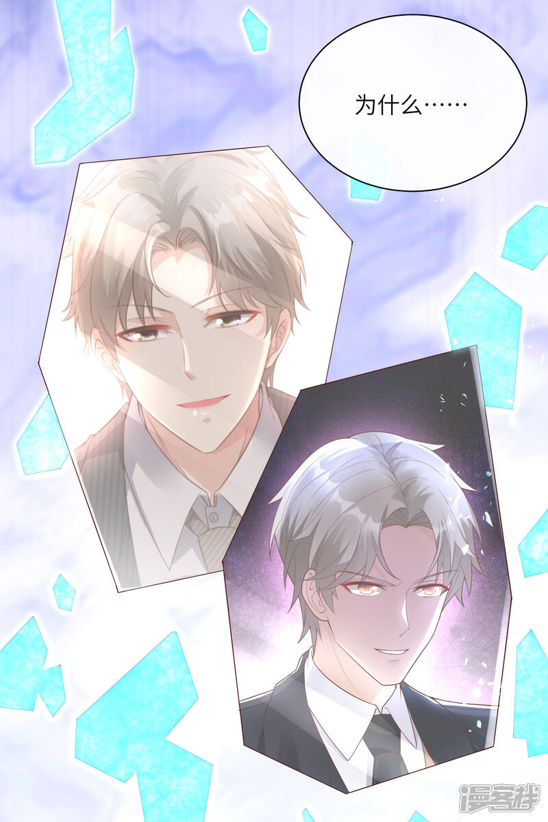《独家宠爱我的甜心宝贝》第2季第5话 他怎么会骗我！ 第14页