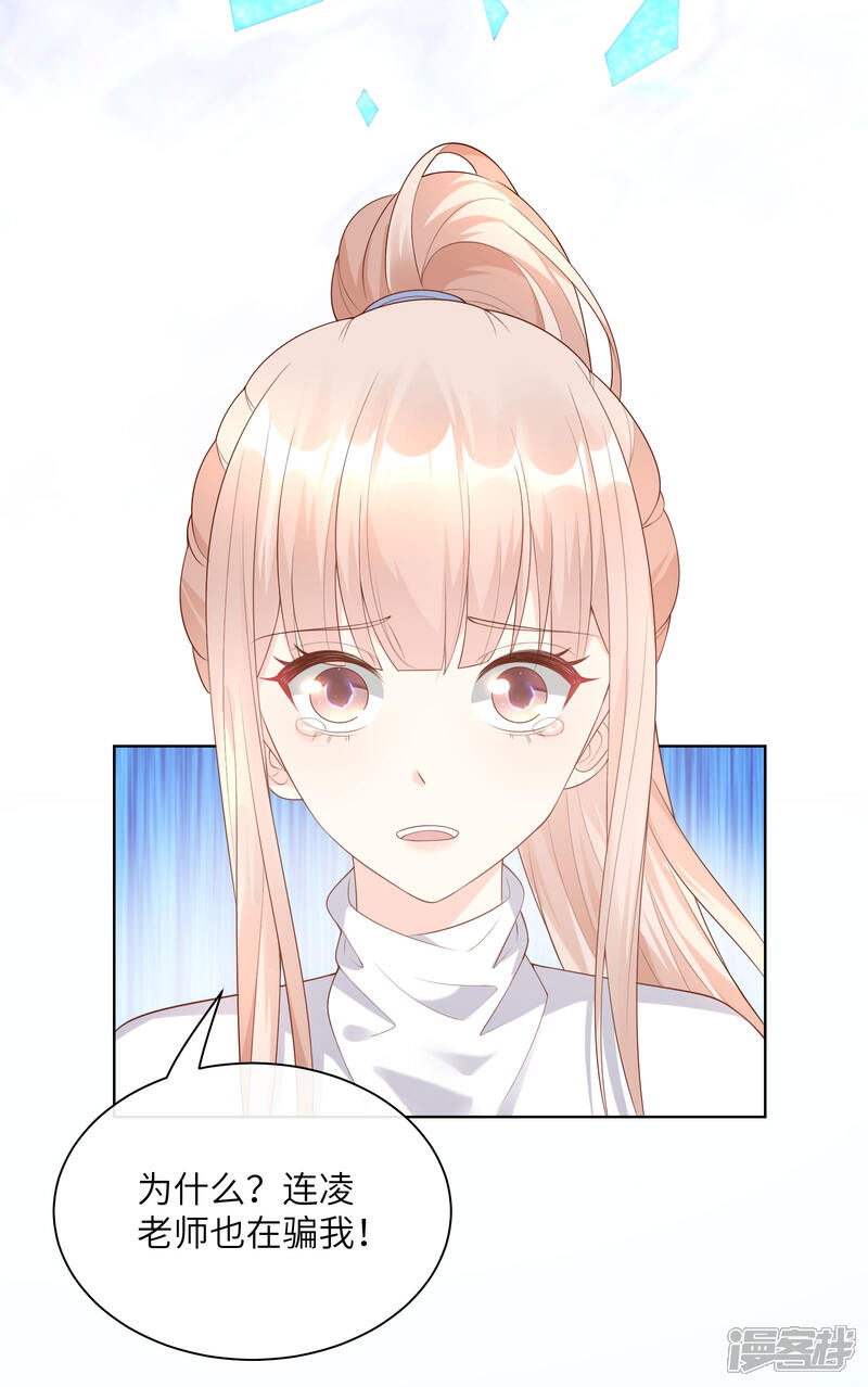 《独家宠爱我的甜心宝贝》第2季第5话 他怎么会骗我！ 第15页