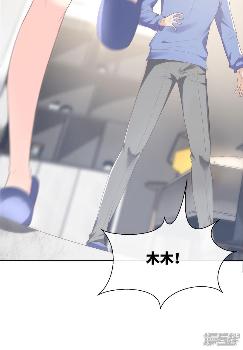 《独家宠爱我的甜心宝贝》第2季第5话 他怎么会骗我！ 第19页