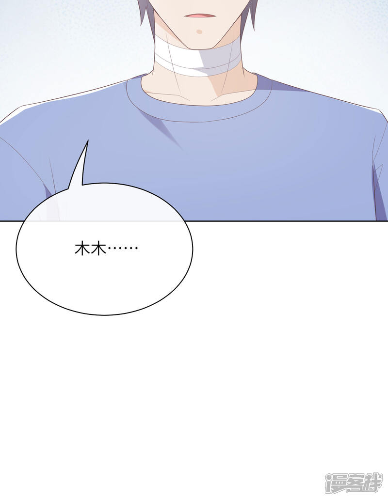 《独家宠爱我的甜心宝贝》第2季第5话 他怎么会骗我！ 第21页