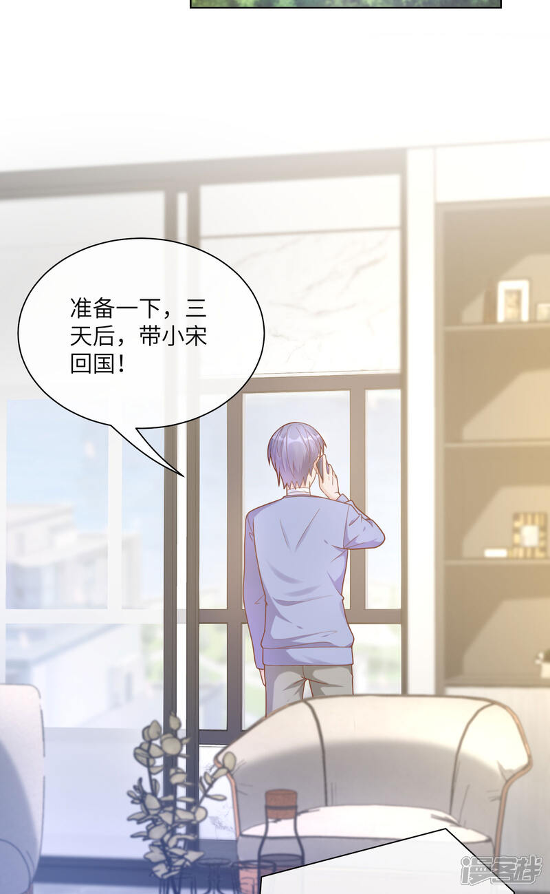 《独家宠爱我的甜心宝贝》第2季第5话 他怎么会骗我！ 第23页