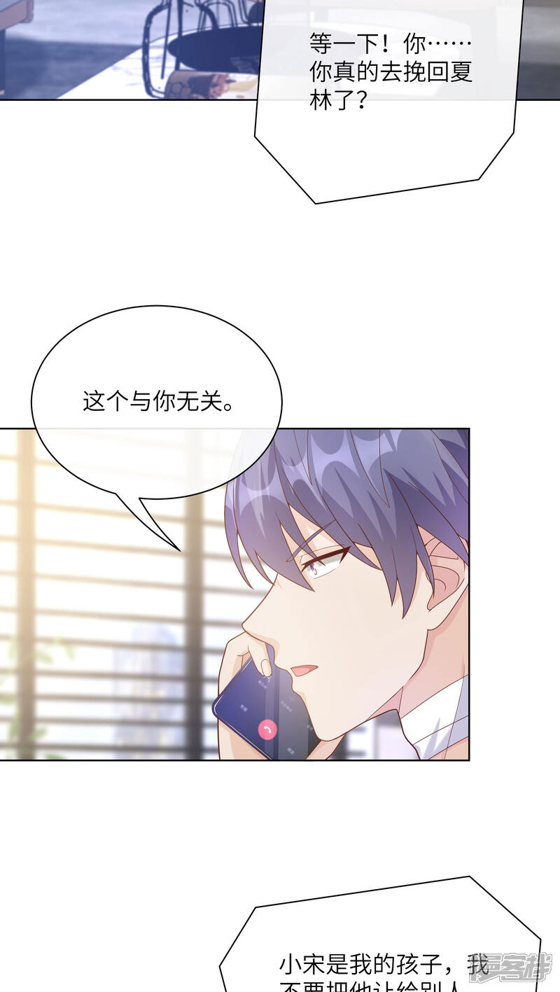 《独家宠爱我的甜心宝贝》第2季第5话 他怎么会骗我！ 第24页