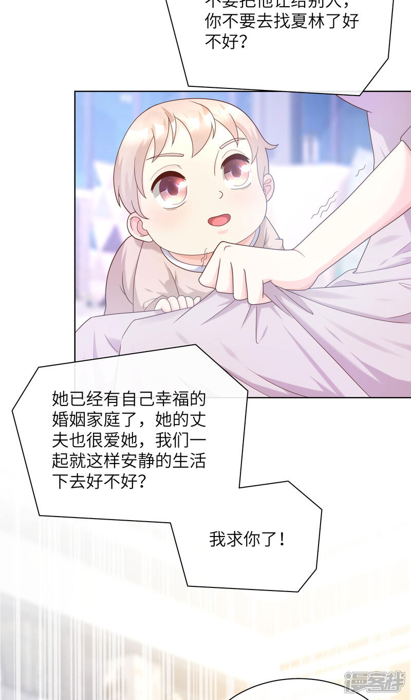 《独家宠爱我的甜心宝贝》第2季第5话 他怎么会骗我！ 第25页