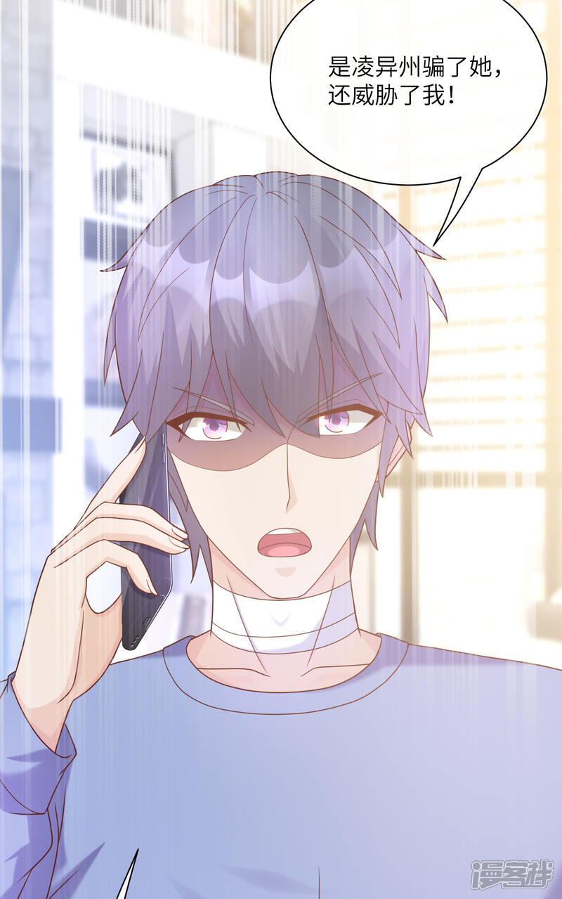 《独家宠爱我的甜心宝贝》第2季第5话 他怎么会骗我！ 第26页