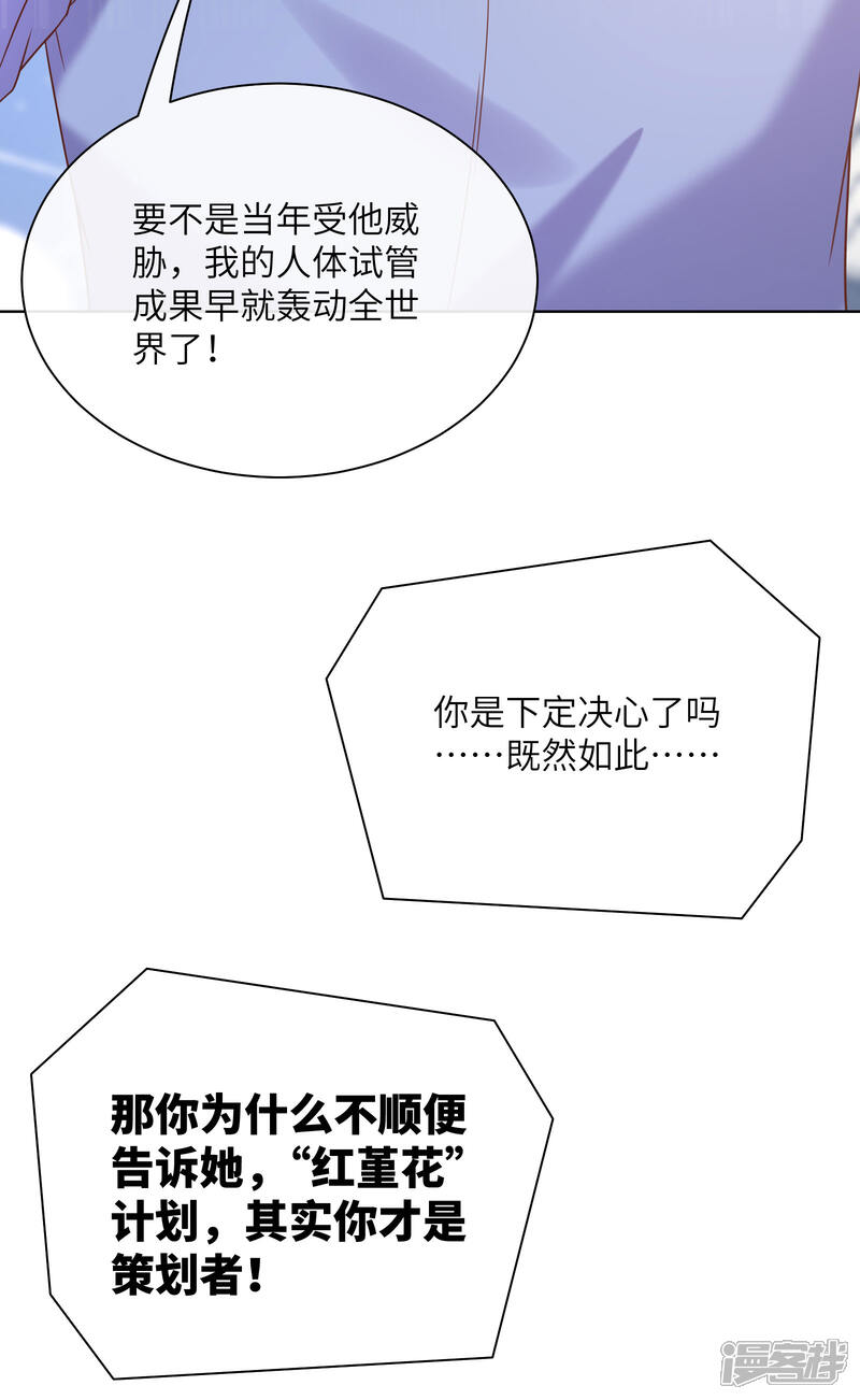 《独家宠爱我的甜心宝贝》第2季第5话 他怎么会骗我！ 第27页