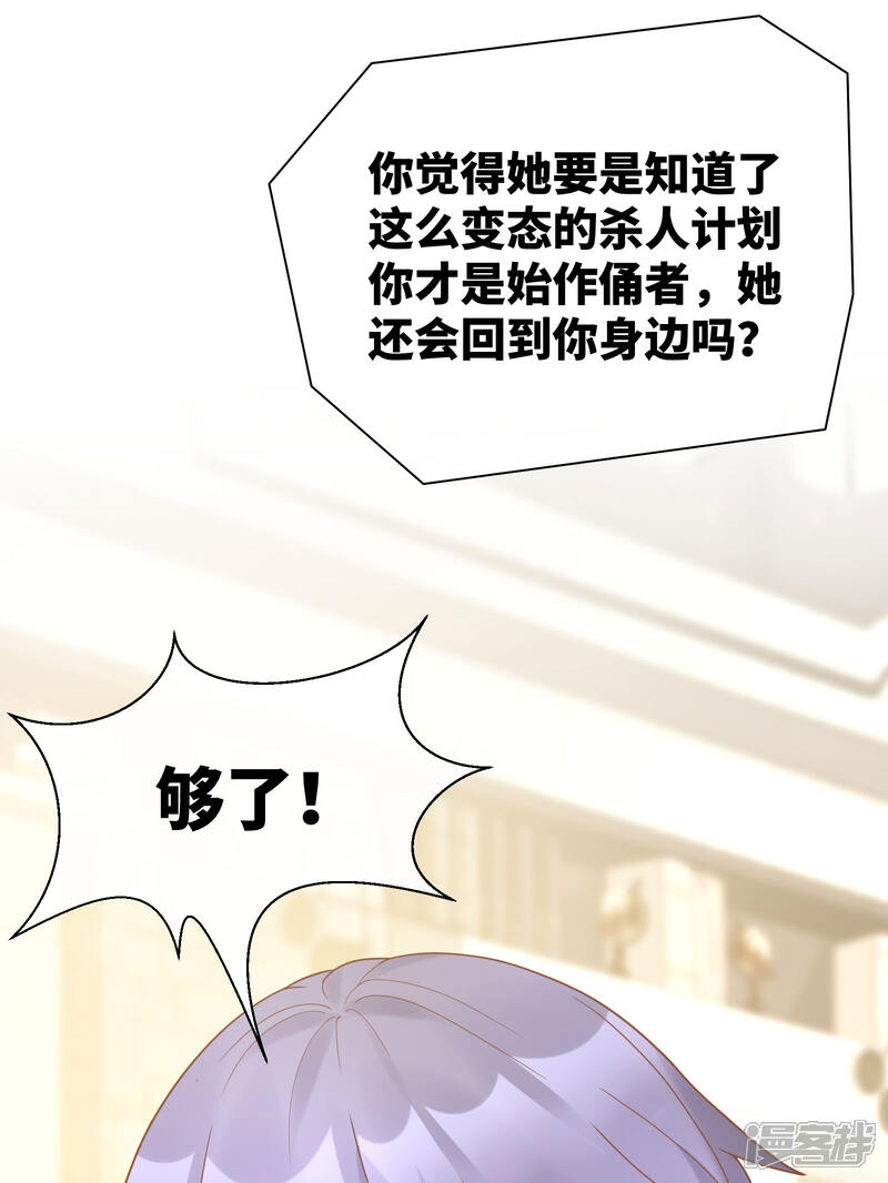 《独家宠爱我的甜心宝贝》第2季第5话 他怎么会骗我！ 第28页