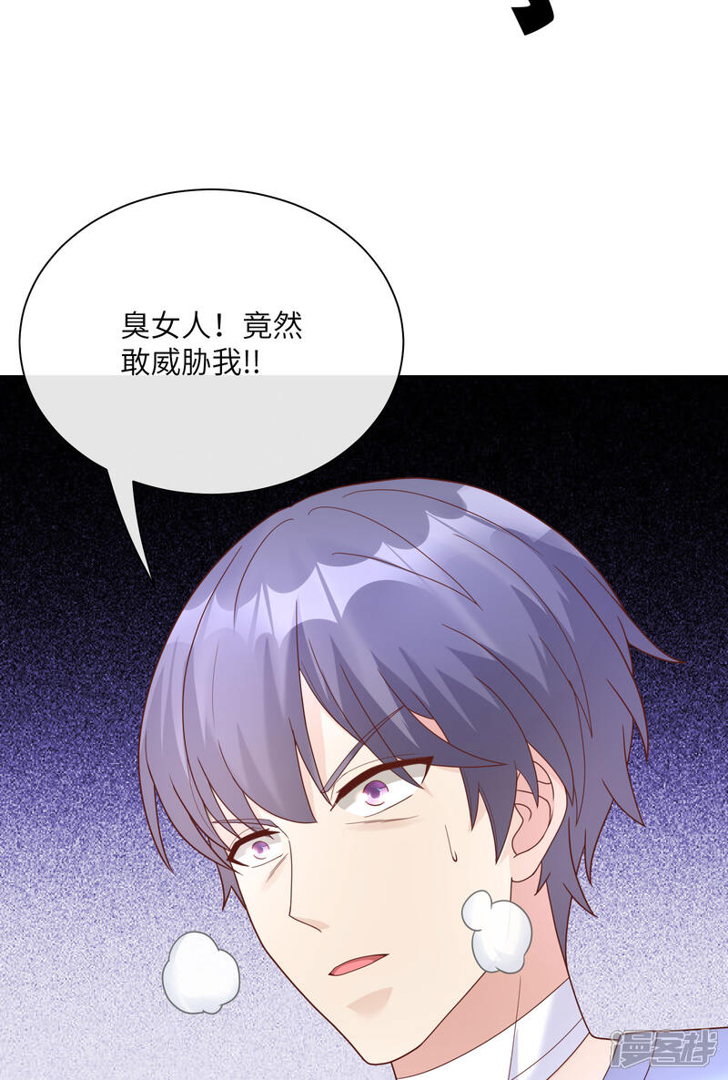 《独家宠爱我的甜心宝贝》第2季第5话 他怎么会骗我！ 第31页