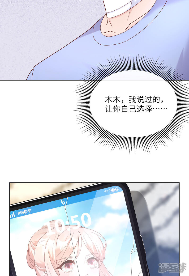 《独家宠爱我的甜心宝贝》第2季第5话 他怎么会骗我！ 第32页