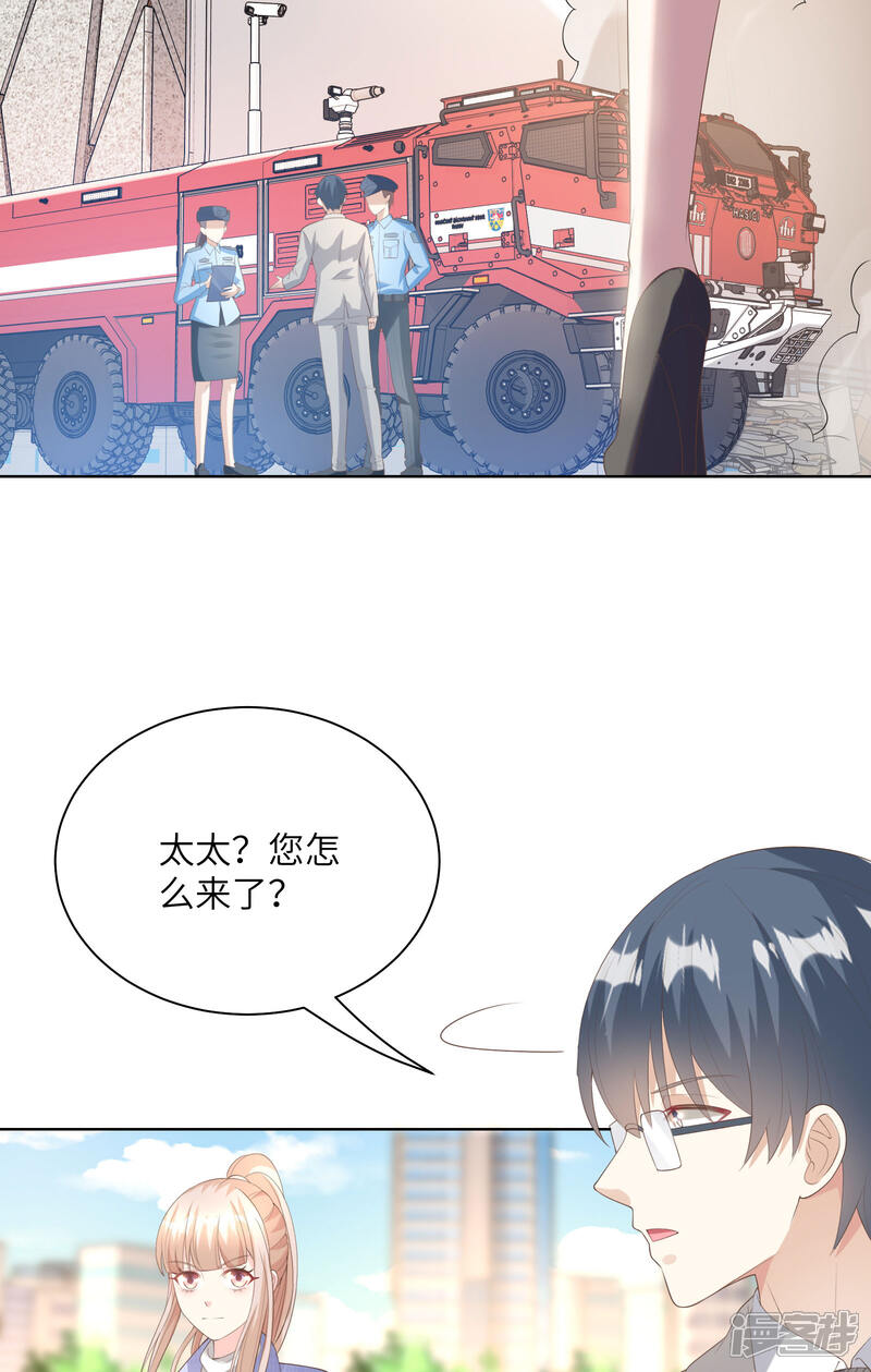 《独家宠爱我的甜心宝贝》第2季第5话 他怎么会骗我！ 第37页
