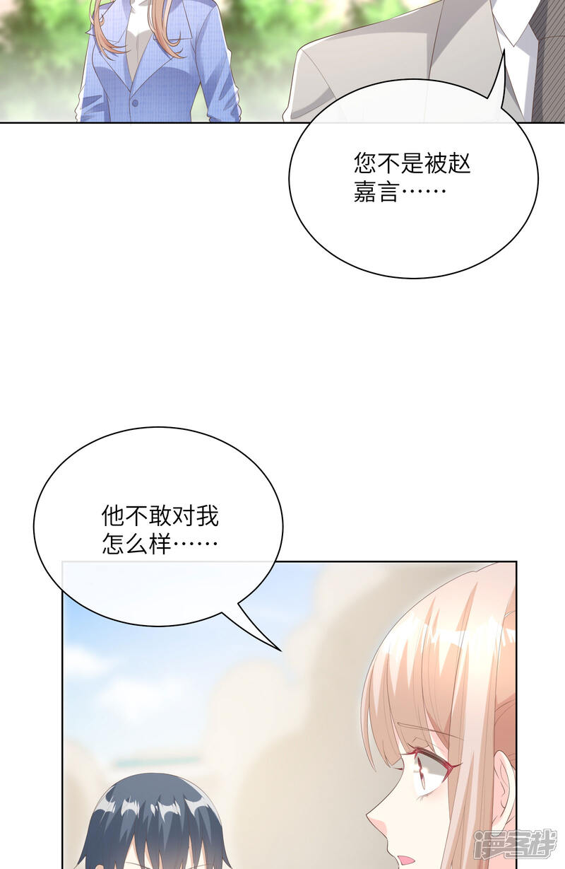 《独家宠爱我的甜心宝贝》第2季第5话 他怎么会骗我！ 第38页