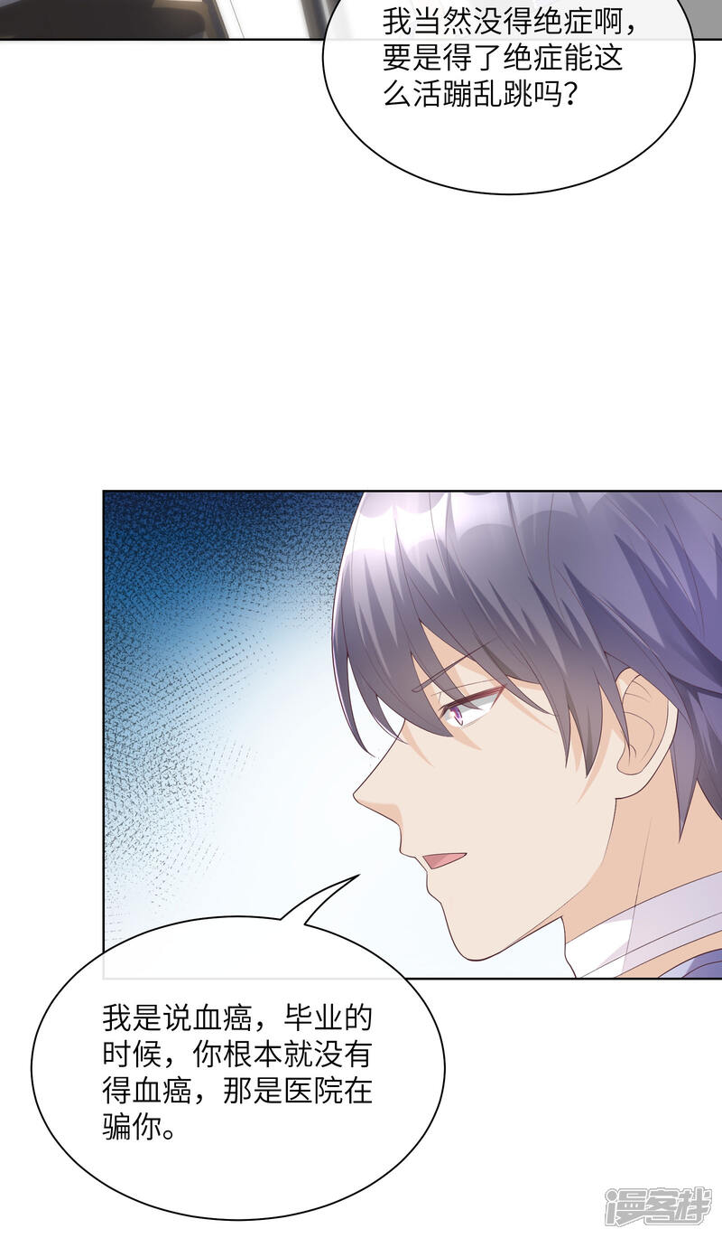 《独家宠爱我的甜心宝贝》第2季第5话 他怎么会骗我！ 第3页